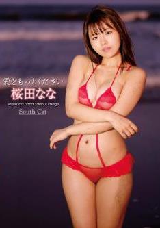[SCC-001] Sakurada Nana 桜田なな – Debut ~ Give Me More Love 愛をもっとください[MP4/3.76GB]