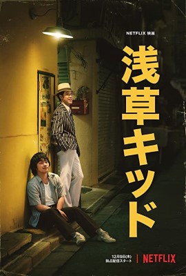 [MOVIES] 浅草キッド (2021) (WEBRIP 4K)