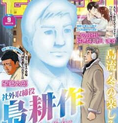[雑誌] 週刊モーニング 2023年09号