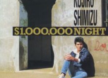 [Album] Kojiro Shimizu – $1,000,000 Night (1987.09.25/Flac/RAR)