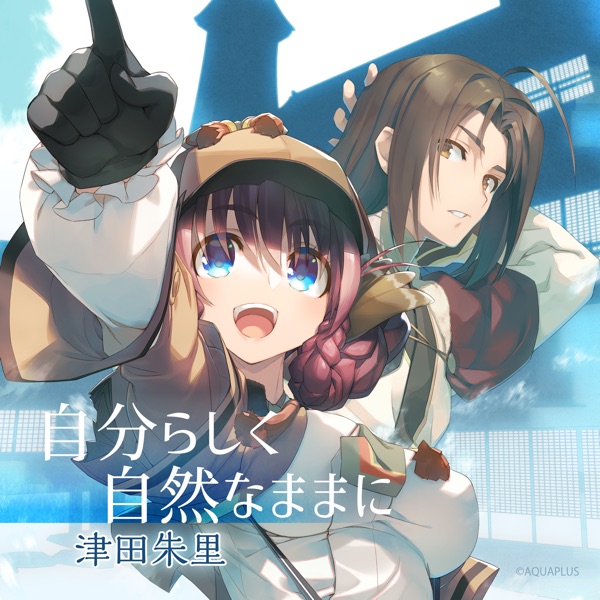 [Single] 自分らしく 自然なままに – 津田朱里 / Akari Tsuda – Jibun Rashiku Shizen na Mama ni (2023.01.14/MP3+Hi-Res FLAC/RAR)