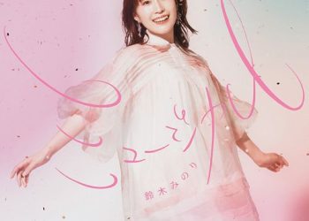 [Single] 鈴木みのり – ミュージカル / Minori Suzuki – Musical (2023.01.25/MP3/RAR)