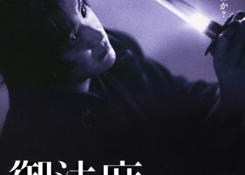 [MOVIES] 御法度　GOHATTO (1999) (WEBRIP)