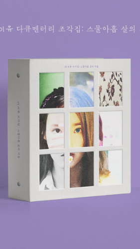 [TV-SHOW] IU 아이유 – IU 다큐멘터리 조각집 스물아홉 살의 겨울 Pieces Winter of a 29-Year-Old (2022.03.28) (BDISO)