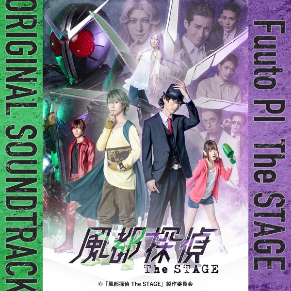 [Album] 風都探偵 The STAGE オリジナルサウンドトラック / Fuuto Tantei The STAGE ORIGINAL SOUNDTRACK (2023.01.15/MP3/RAR)