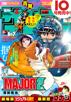[雑誌] 週刊少年サンデー 2023年10号