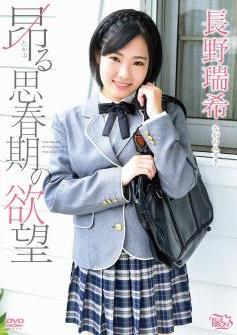 [MBR-AA131] Mizuki Nagano 長野瑞希 – Raging Adolescent Desire 昂る思春期の欲望[MKV/4.21GB]