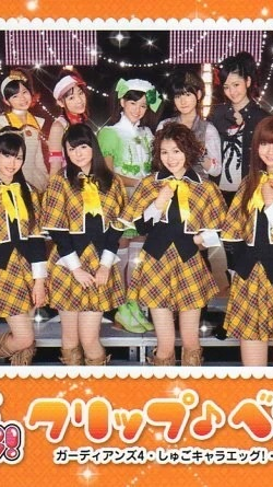 [TV-SHOW] Shugo Chara! Clip Best しゅごキャラ!クリップ♪ベスト (DVDISO)