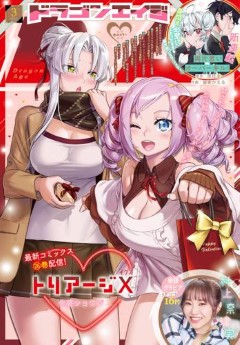 [雑誌] ドラゴンエイジ 2023年03月号