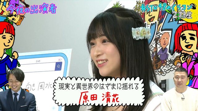 【Webstream】230131 epSTU48のくらコン (epSTU48 no KuraCon) ep34