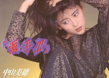 [Single]中山美穂 (Miho Nakayama) – 派手!!! [FLAC / WEB] [1987.03.18]
