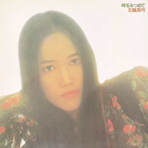 [Album] 五輪真弓 (Mayumi Itsuwa) – 時をみつめて [FLAC / Remastered – 2023 / WEB] [1974-07-21]