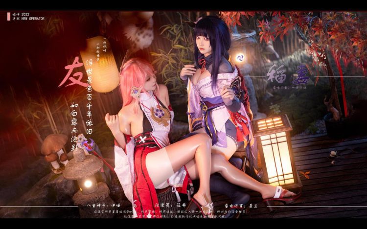 Cosplay 伊喵君 景三 八重 雷神 双倍快乐 [57P]