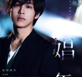 [MOVIES] 娼年 (2018) (BDREMUX)