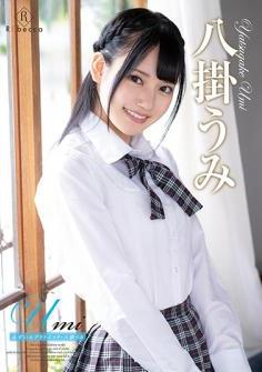 [REBD-567/REBDB-553] Umi Yatsugake 八掛うみ – Umi みずいろプラトニック [MP4/10.9GB]