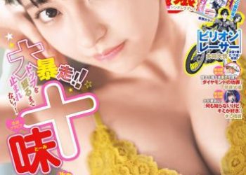 [雑誌] Young Jump – 週刊ヤングジャンプ 2023.03.02 No.12 十味 天羽希純 森嶋あんり 奥ゆい