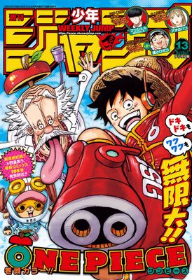 [雑誌] 週刊少年ジャンプ 2023年13号