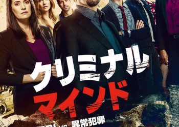 [ドラマ] クリミナル・マインド／FBI vs. 異常犯罪　第16シーズン 全10話 (2023) (WEBRIP)