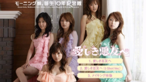 [MUSIC VIDEO] Morning Musume Tanjou 10nen Kinentai – Itoshiki Tomo he Single V (MP4/RAR) (DVDISO)