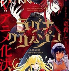 [雑誌] 月刊ガンガンJOKER 2022年09月号