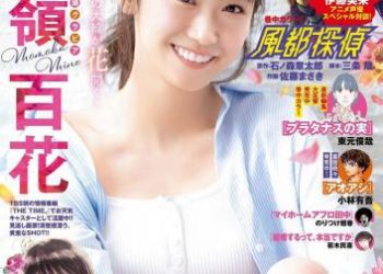 [雑誌] Big Comic Spirits] 2023 No.11 嶺百花 藤白れもん