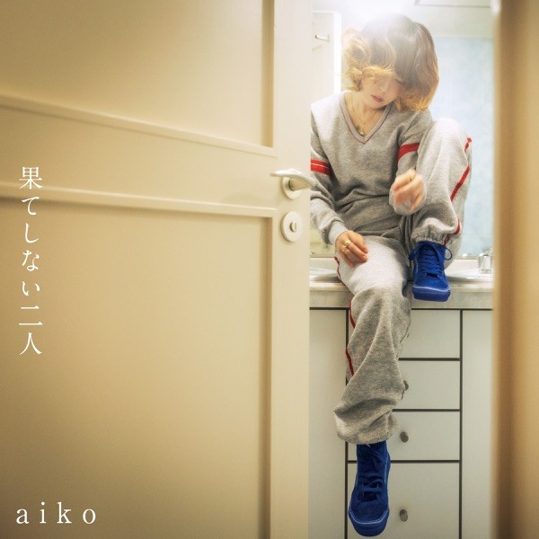 [Single] aiko – 果てしない二人 [FLAC / 24bit Lossless / WEB] [2022.10.12]