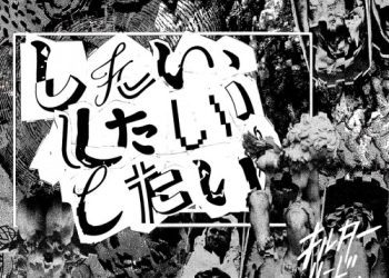 [Album] オルターリードコード (ALTER LEADCODE) – したい、したい、したい [FLAC / WEB] [2023.01.11]