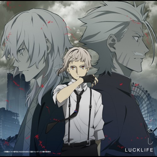 [Single] LuckLife – しるし / ℃【文豪盤】 [FLAC / WEB] [2023.01.25]