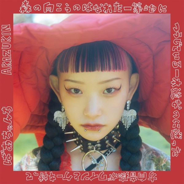 [Single] 水曜日のカンパネラ (Suiyoubi no Campanella) – 赤ずきん [FLAC / 24bit Lossless / WEB] [2023.01.25]
