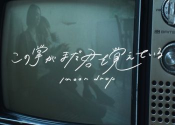 [Album] moon drop – この掌がまだ君を覚えている [FLAC / WEB] [2022.01.19]
