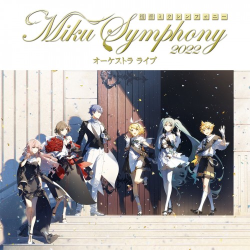 [Album] 東京フィルハーモニー交響楽団 (Tokyo Philharmonic Orchestra) – 初音ミクシンフォニー～Miku Symphony 2022 オーケストラライブ [FLAC / 24bit Lossless / WEB] [2023.02.01]
