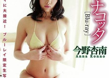[SYBD-1854] Anna Konno 今野杏南 – アンナコッタ Blu-ray [MP4/3.69GB]