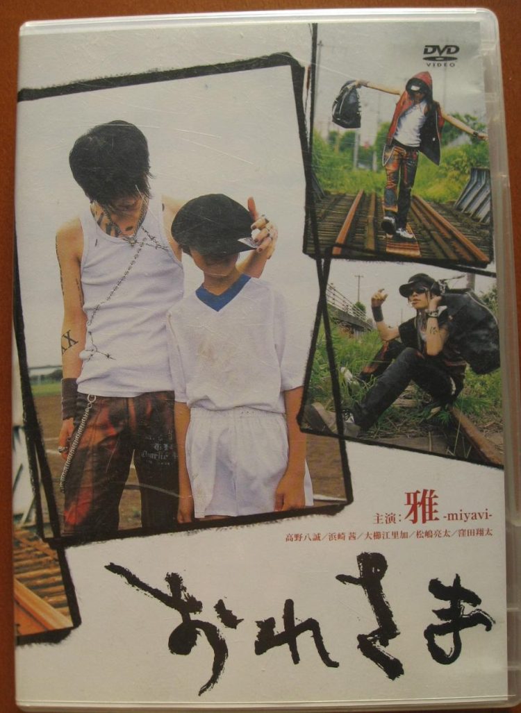 [MOVIES] おれさま (2004) (DVDRIP)