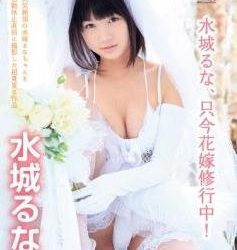 [TTRNB-001] Runa Mizuki 水城るな – 水城るな、只今花嫁修行中![MP4/2.12GB]