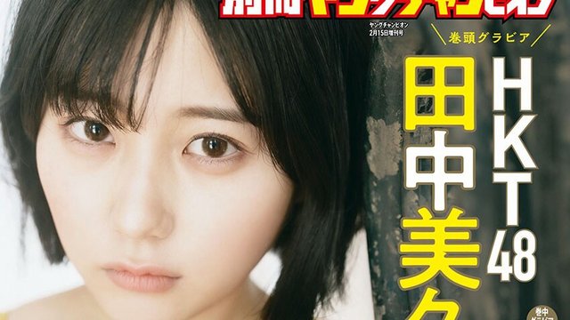 [雑誌] Bessatsu Young Champion 2023 02 (Tanaka Miku & Sayama Suzuka)