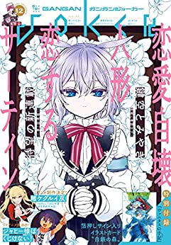[雑誌] 月刊ガンガンJOKER 2021年12月号