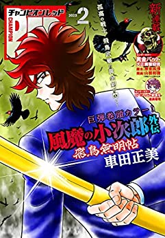 [雑誌] チャンピオンRED 2023年02月号
