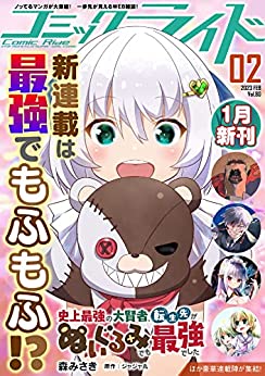 [雑誌] コミックライド Vol.76-80