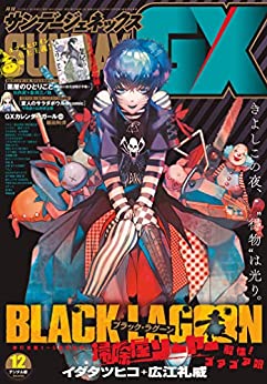 [雑誌] 月刊サンデーGX 2022年12月号