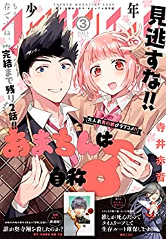 [雑誌] 少年マガジンエッジ 2023年03月号