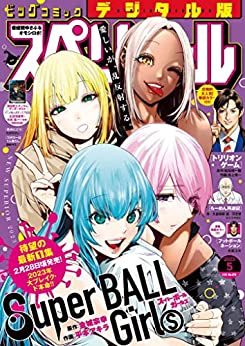 [雑誌] ビッグコミックスペリオール 2023年05号