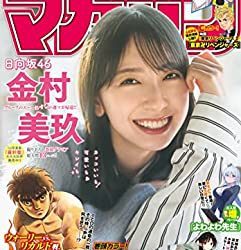 [雑誌] 週刊少年マガジン 2023年10号