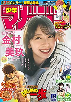 [雑誌] 週刊少年マガジン 2023年10号