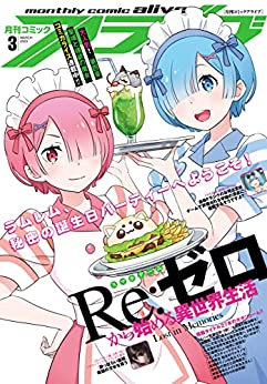 [雑誌] コミックアライブ 2023年03月号