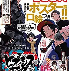 [雑誌] 月刊少年シリウス 2023年03月号