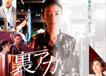 [MOVIES] 裏アカ (2021) (WEBRIP)