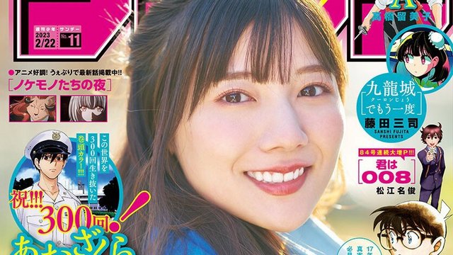 [雑誌] 230222 Shonen Sunday (Kawata Hina Hinatazaka46) No 11