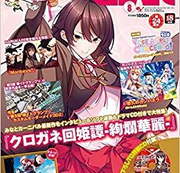 [雑誌] TECH GIAN 2021年8月号