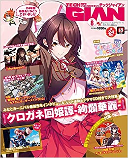 [雑誌] TECH GIAN 2021年8月号
