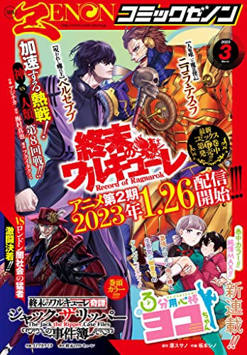 [雑誌] 月刊コミックゼノン 2023年03月号